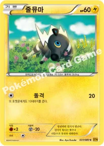 줄뮤마 — XY BREAK 확장팩 제9탄 「천공의 분노」 031/080 C