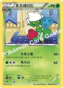 로즈레이드 — BW 확장팩 제5탄 「드래곤 블라스트」 008/050 U