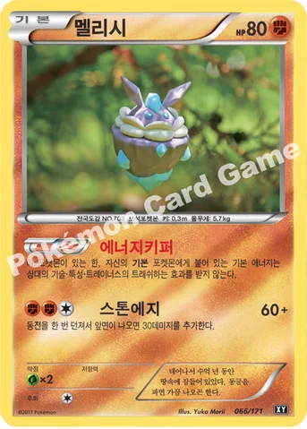 멜리시 — 하이클래스팩 「THE BEST OF XY」 066/171 등급 표기 없음