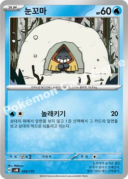 한국판 — 눈꼬마 — 스칼렛&바이올렛 랜덤 스타트 덱 Generations 034/175 —