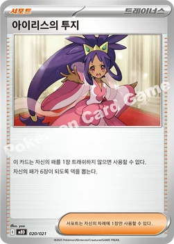 한국판 — 아이리스의 투지 — 스타터 세트 MEGA 「메가디안시 ex」 020/021 —
