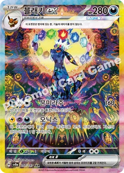 한국판 — 블래키 ex — 스칼렛&바이올렛 하이클래스팩 「테라스탈 페스타 ex」 217/187 SAR
