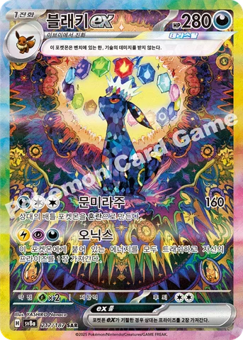 블래키 ex — 스칼렛&바이올렛 하이클래스팩 「테라스탈 페스타 ex」 217/187 SAR