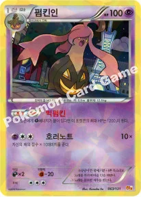 펌킨인 — XY BREAK 확장팩 「프리미엄 챔피언팩」 063/131 등급 표기 없음