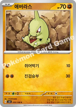 한국판 — 애버라스 — 스칼렛&바이올렛 확장팩 「흑염의 지배자」 055/108 C