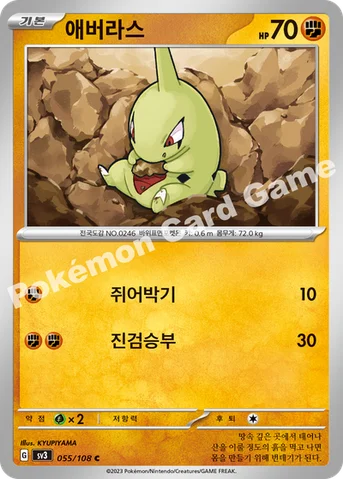 애버라스 — 스칼렛&바이올렛 확장팩 「흑염의 지배자」 055/108 C