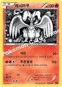 레시라무 — BW 확장팩 「EX 배틀 부스트」 020/093 등급 표기 없음