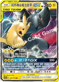한국판 — 피카츄&제크로무 GX — 썬&문 하이클래스팩 「TAG TEAM GX 태그올스타즈」 041/173 RR