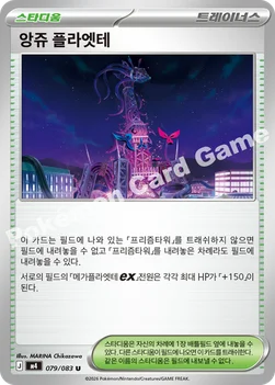 한국판 — 앙쥬 플라엣테 — MEGA 확장팩 「닌자스피너」 079/083 U