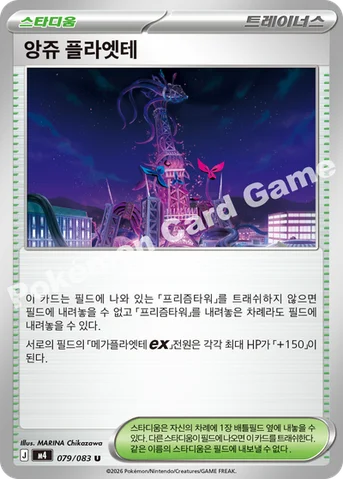 앙쥬 플라엣테 — MEGA 확장팩 「닌자스피너」 079/083 U