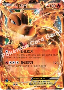 리자몽 EX — XY 프로모 카드 169 —