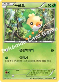 두르보 — BW 확장팩 제1탄 「블랙 컬렉션」 001/053 C