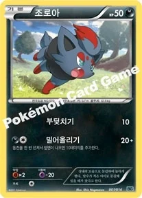 조로아 — BW 「배틀 강화덱 - 코바르온 덱」 001/014 등급 표기 없음