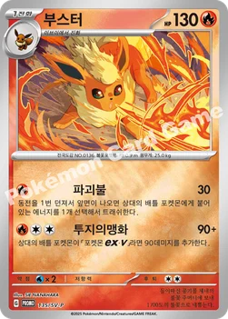한국판 — 부스터 — 스칼렛&바이올렛 프로모 카드 135 —