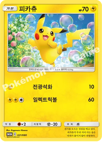 피카츄 — GX 30장덱 021/080 등급 표기 없음