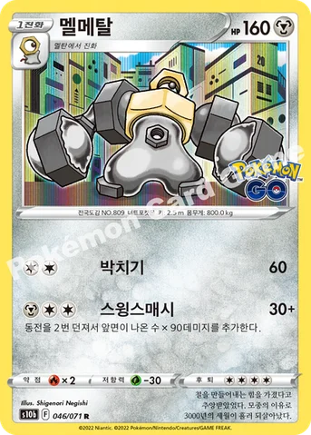 멜메탈 — 소드&실드 강화 확장팩 「Pokémon GO」 046/071 R