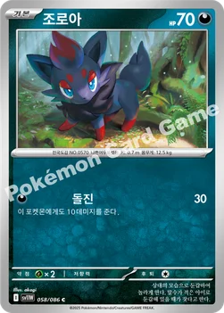 한국판 — 조로아 — 스칼렛&바이올렛 확장팩 「화이트플레어」 058/086 C