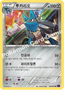 루카리오 — XY BREAK 확장팩 제10탄 「초능력의 제왕」 050/078 R