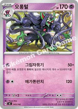 한국판 — 오롱털 — MEGA 「스타트 덱 100 배틀컬렉션」 345/742 —