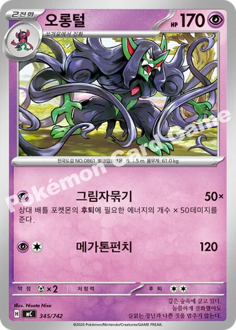 오롱털 — MEGA 「스타트 덱 100 배틀컬렉션」 345/742 등급 표기 없음