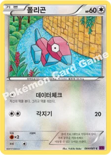 폴리곤 — XY 확장팩 제7탄 「밴디트링」 064/081 C