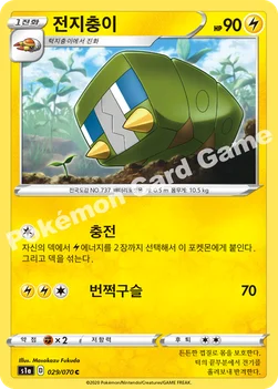 한국판 — 전지충이 — 소드&실드 강화 확장팩 「VMAX라이징」 029/070 C