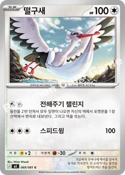 한국판 — 떨구새 — MEGA 확장팩 「어비스아이」 069/081 C