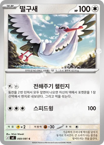 떨구새 — MEGA 확장팩 「어비스아이」 069/081 C
