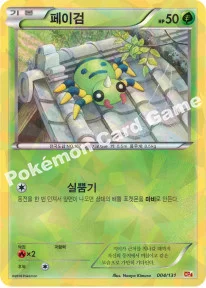 한국판 — 페이검 — XY BREAK 확장팩 「프리미엄 챔피언팩」 004/131 —