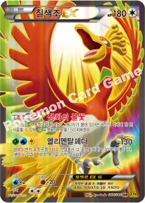칠색조 EX — XY BREAK 확장팩 제9탄 「천공의 분노」 088/080 SR