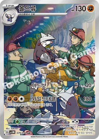 몰드류 — 스칼렛&바이올렛 확장팩 「사이버저지」 079/071 AR