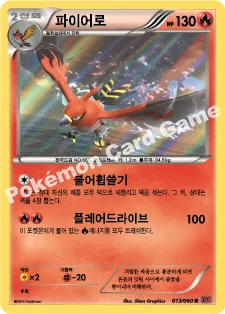 파이어로 — XY 확장팩 제1탄 「Y컬렉션」 013/060 R