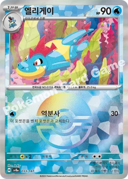 한국판 — 엘리게이 — 스칼렛&바이올렛 하이클래스팩 「테라스탈 페스타 ex」 033 · m —