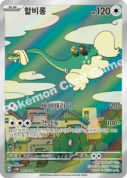 한국판 — 할비롱 — 스칼렛&바이올렛 확장팩 「사이버저지」 083/071 AR