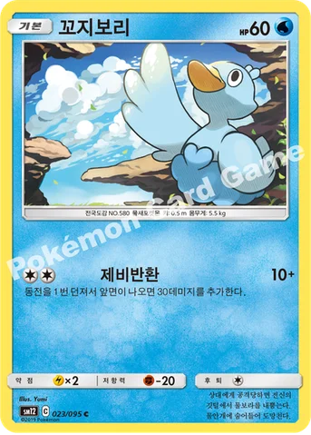 꼬지보리 — 썬&문 확장팩 제12탄 「얼터제네시스」 023/095 C