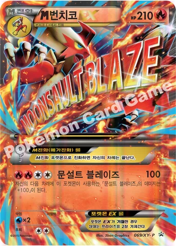 M번치코 EX — XY 프로모 카드 069 등급 표기 없음