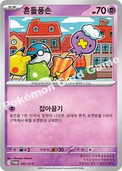 한국판 — 흔들풍손 — 스칼렛&바이올렛 프로모 카드 145 —