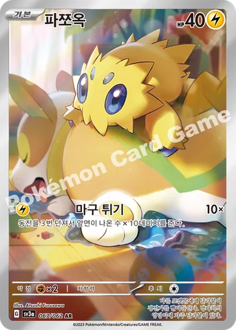 파쪼옥 — 스칼렛&바이올렛 강화 확장팩 「레이징서프」 067/062 AR