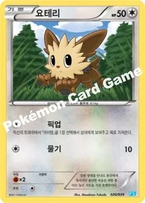 요테리 — BW「퍼스트 세트 - 물의 진화」 026/034 등급 표기 없음