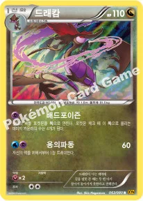 드래캄 — XY BREAK 확장팩 제9탄 「천공의 분노」 063/080 R