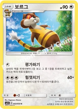 보르그 — 썬&문 확장팩 제2탄 「알로라의 달빛」 043/050 C