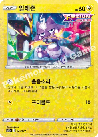 일레즌 — 소드&실드 하이클래스팩 「VSTAR 유니버스」 043 · m 등급 표기 없음