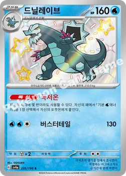 한국판 — 드닐레이브 — 스칼렛&바이올렛 하이클래스팩 「샤이니트레저 ex」 235/190 S