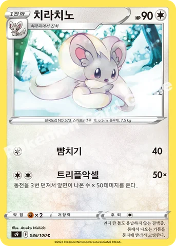 치라치노 — 소드&실드 확장팩 「스타버스」 086/100 C