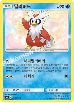 딜리버드 — 썬&문 확장팩 제8탄 「버스트임팩트」 026/095 C
