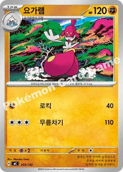 한국판 — 요가램 — MEGA 「스타트 덱 100 배틀컬렉션」 369/742 —