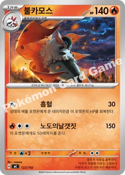 한국판 — 불카모스 — MEGA 「스타트 덱 100 배틀컬렉션」 122/742 —