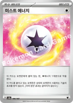 한국판 — 미스트 에너지 — 스칼렛&바이올렛 하이클래스팩 「테라스탈 페스타 ex」 186/187 —
