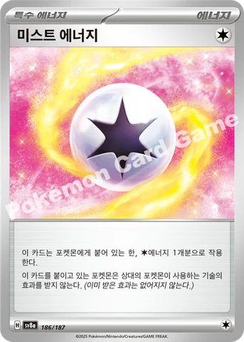 미스트 에너지 — 스칼렛&바이올렛 하이클래스팩 「테라스탈 페스타 ex」 186/187 등급 표기 없음