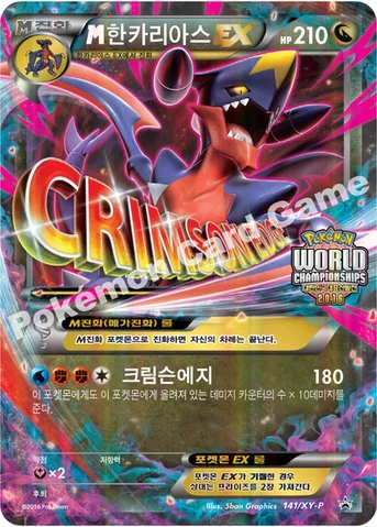 M한카리아스 EX — XY 프로모 카드 141 등급 표기 없음